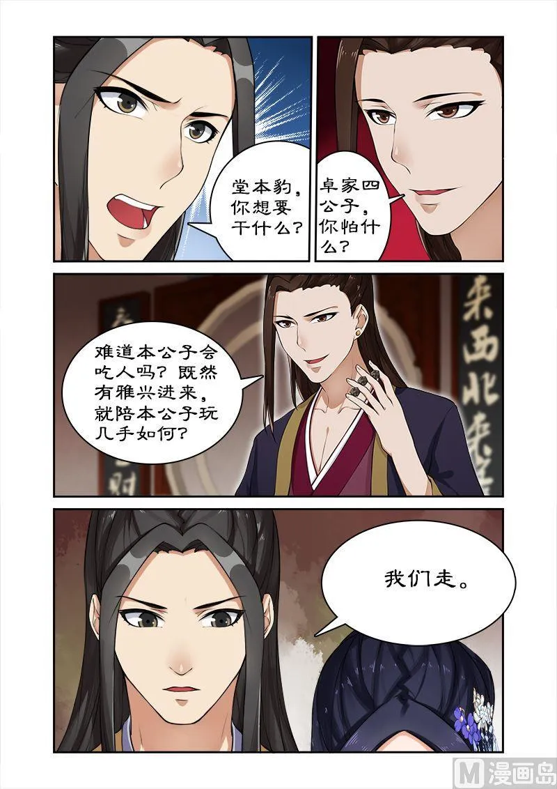 第15话 你想怎么玩？ 第4页