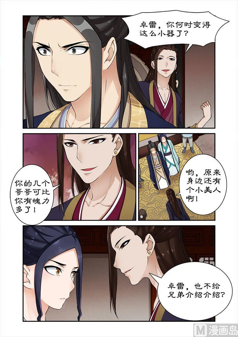 第15话 你想怎么玩？ 第5页
