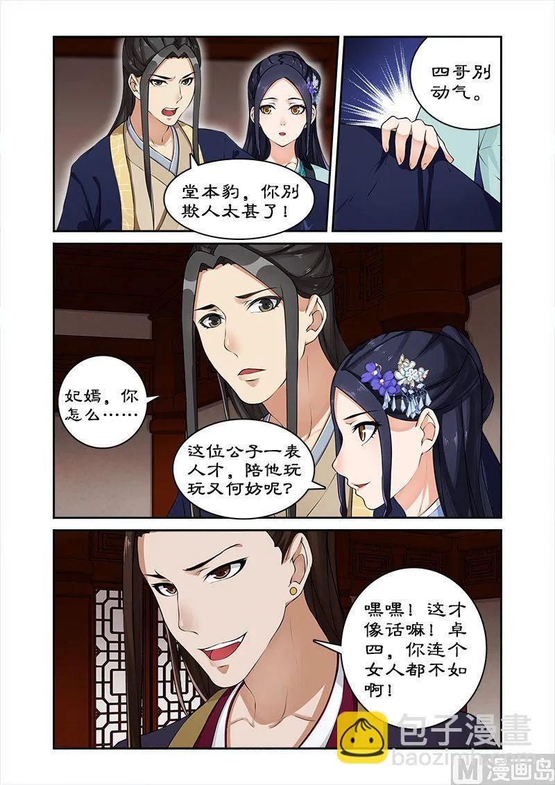 第15话 你想怎么玩？ 第6页