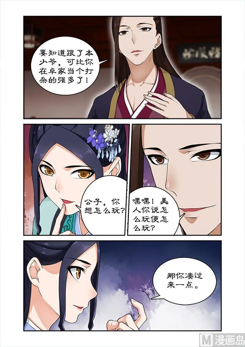 第15话 你想怎么玩？ 第7页