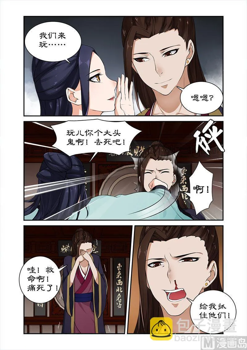 第15话 你想怎么玩？ 第8页