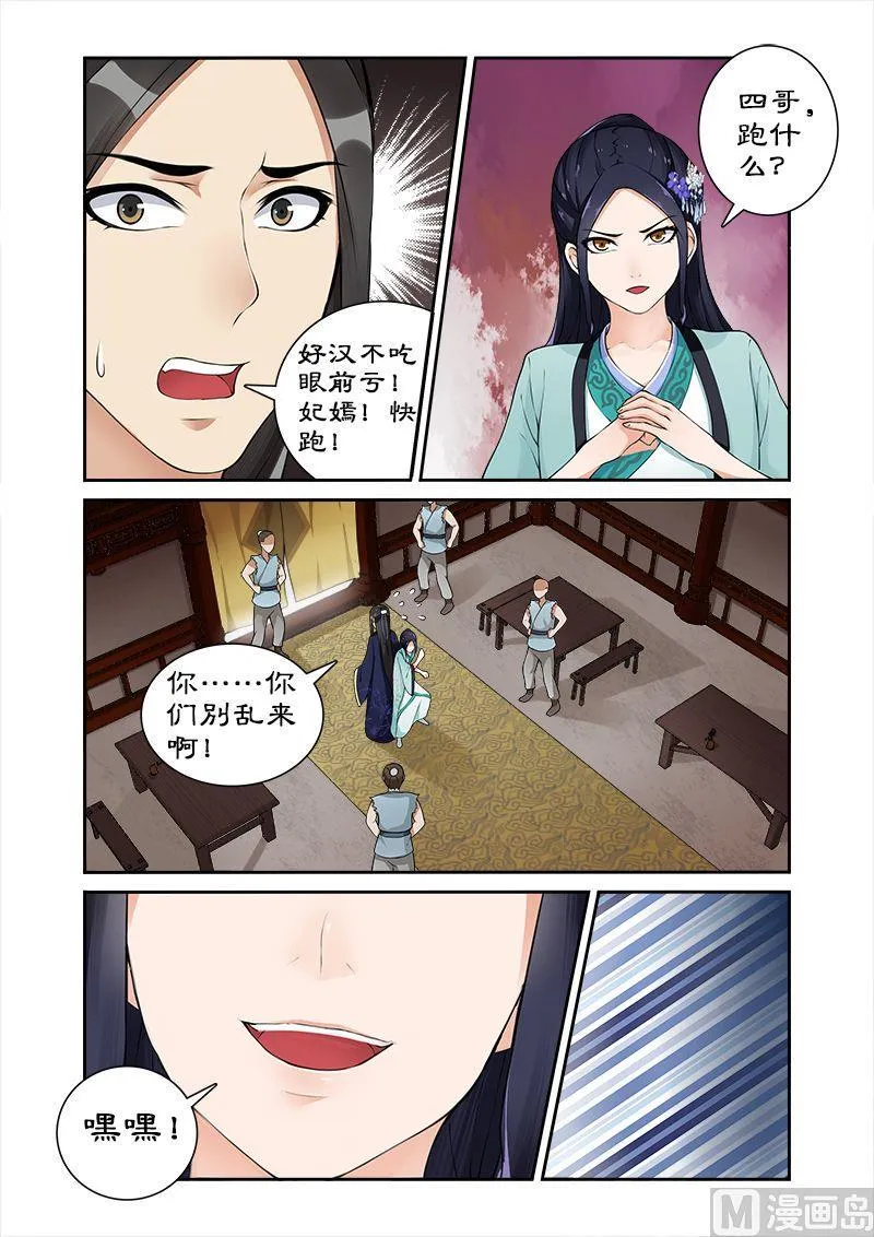 第15话 你想怎么玩？ 第9页