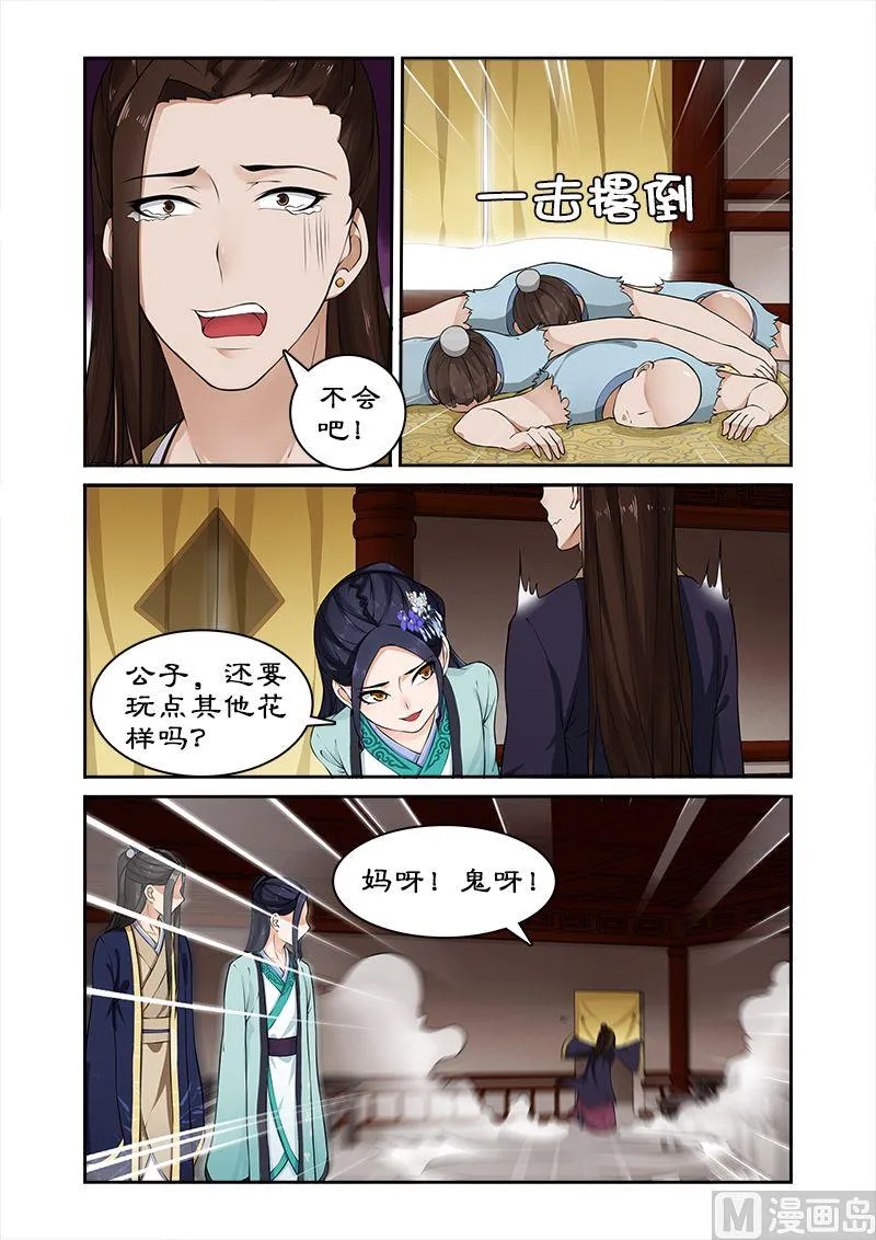 第16话 来几招看看 第2页