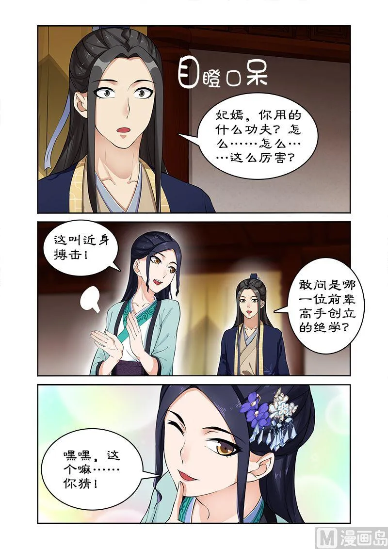 第16话 来几招看看 第3页
