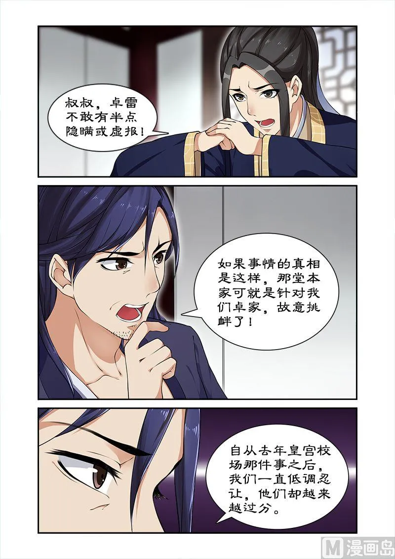 第16话 来几招看看 第6页