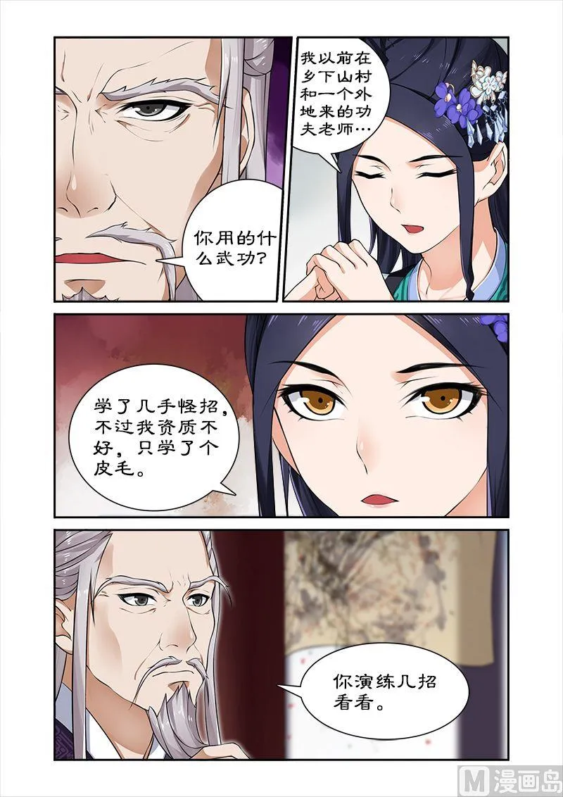 第16话 来几招看看 第8页