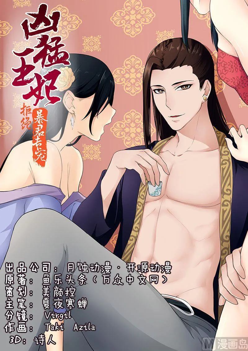 第17话 四哥被逐 第1页