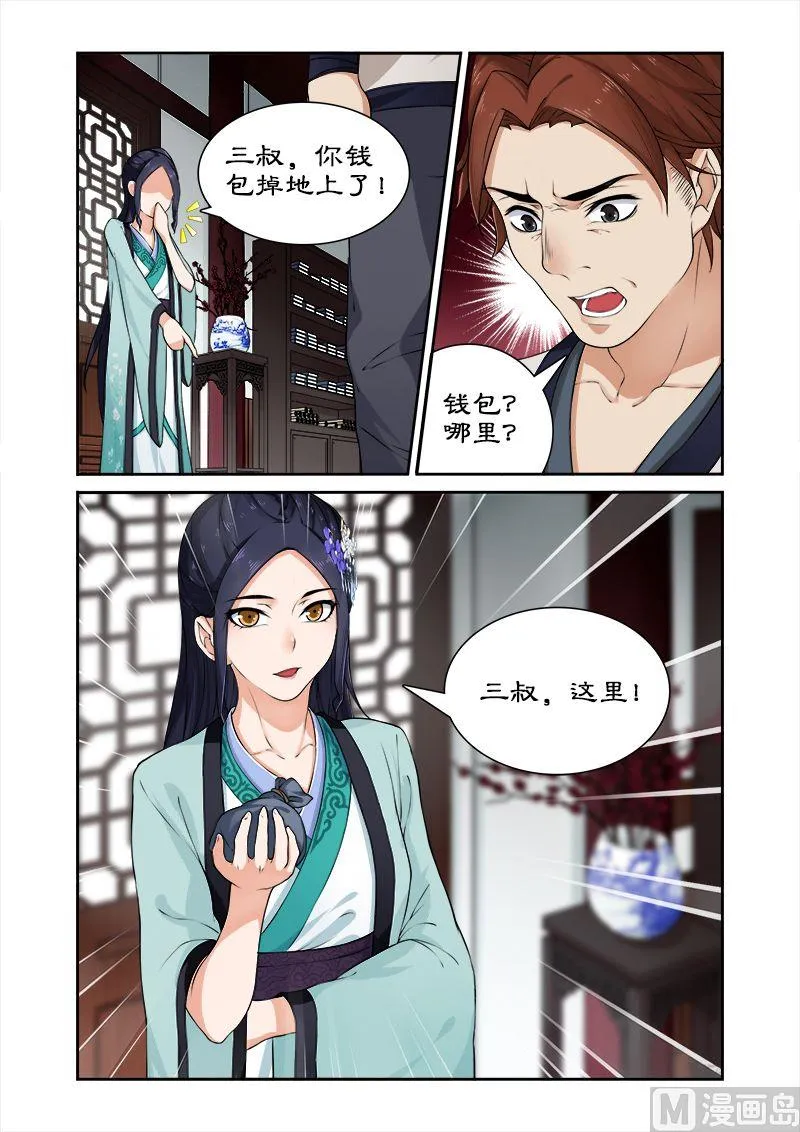 第17话 四哥被逐 第2页