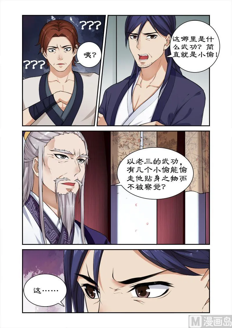 第17话 四哥被逐 第3页