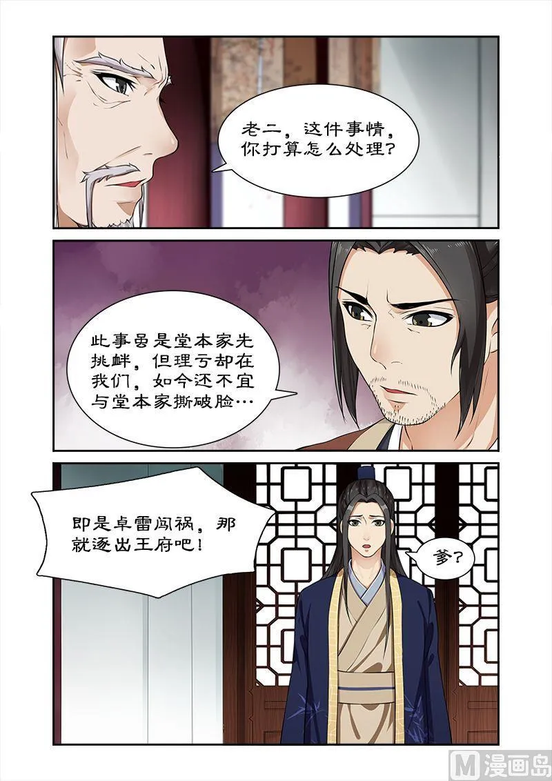 第17话 四哥被逐 第4页