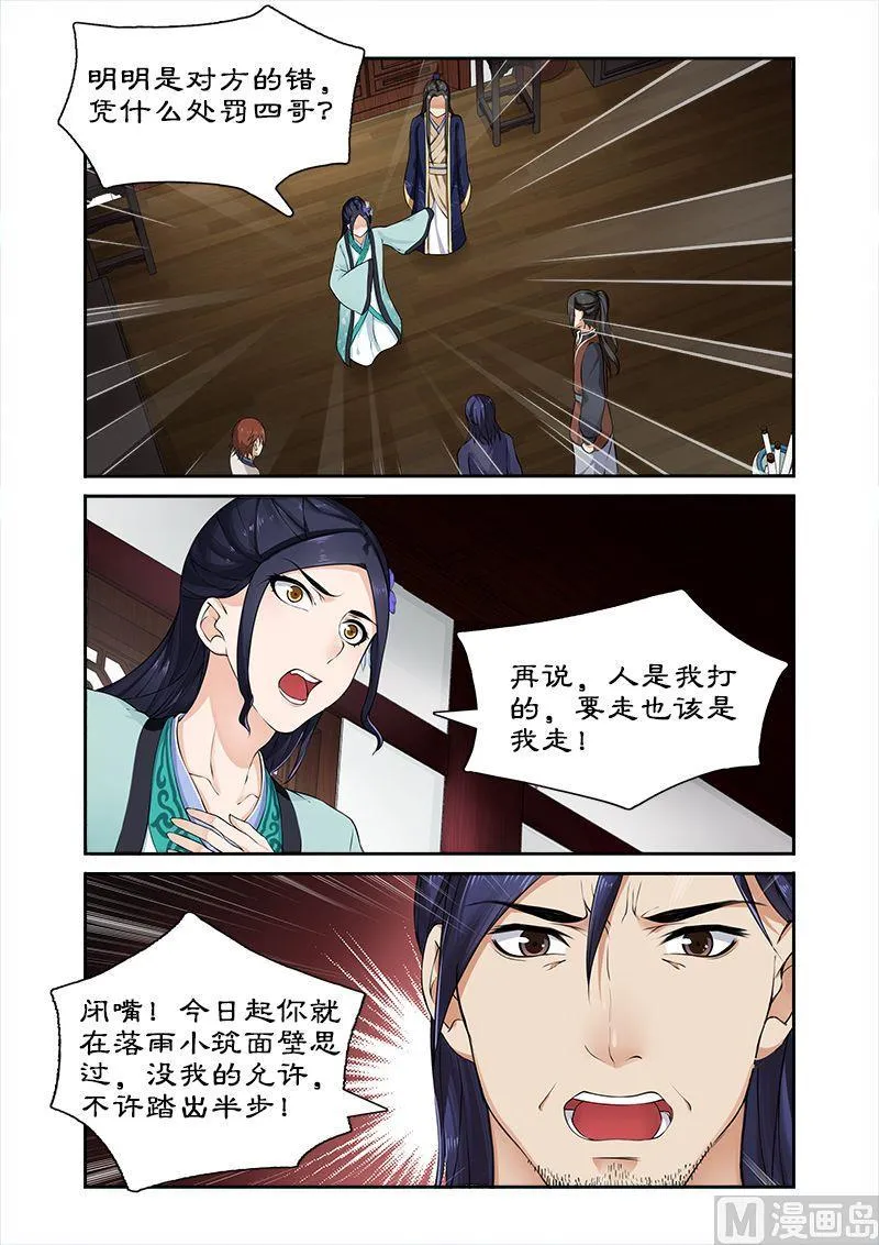 第17话 四哥被逐 第5页