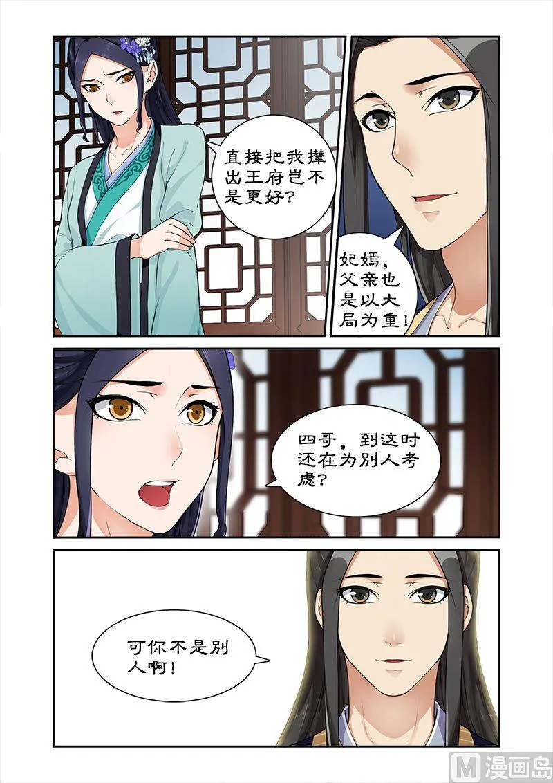 第17话 四哥被逐 第6页