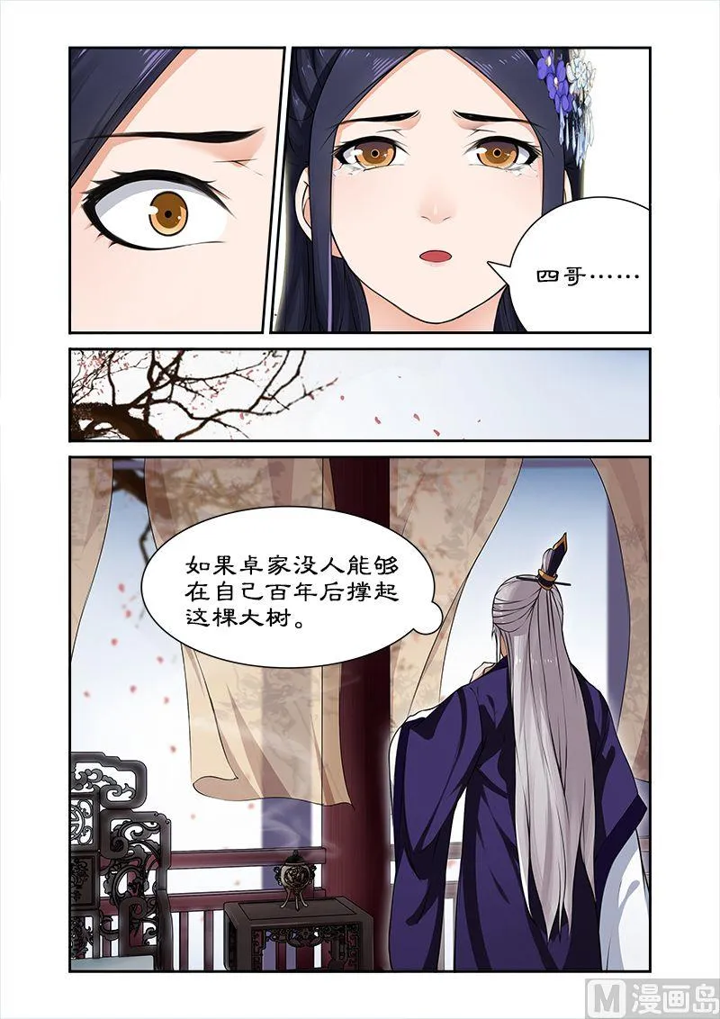 第17话 四哥被逐 第7页