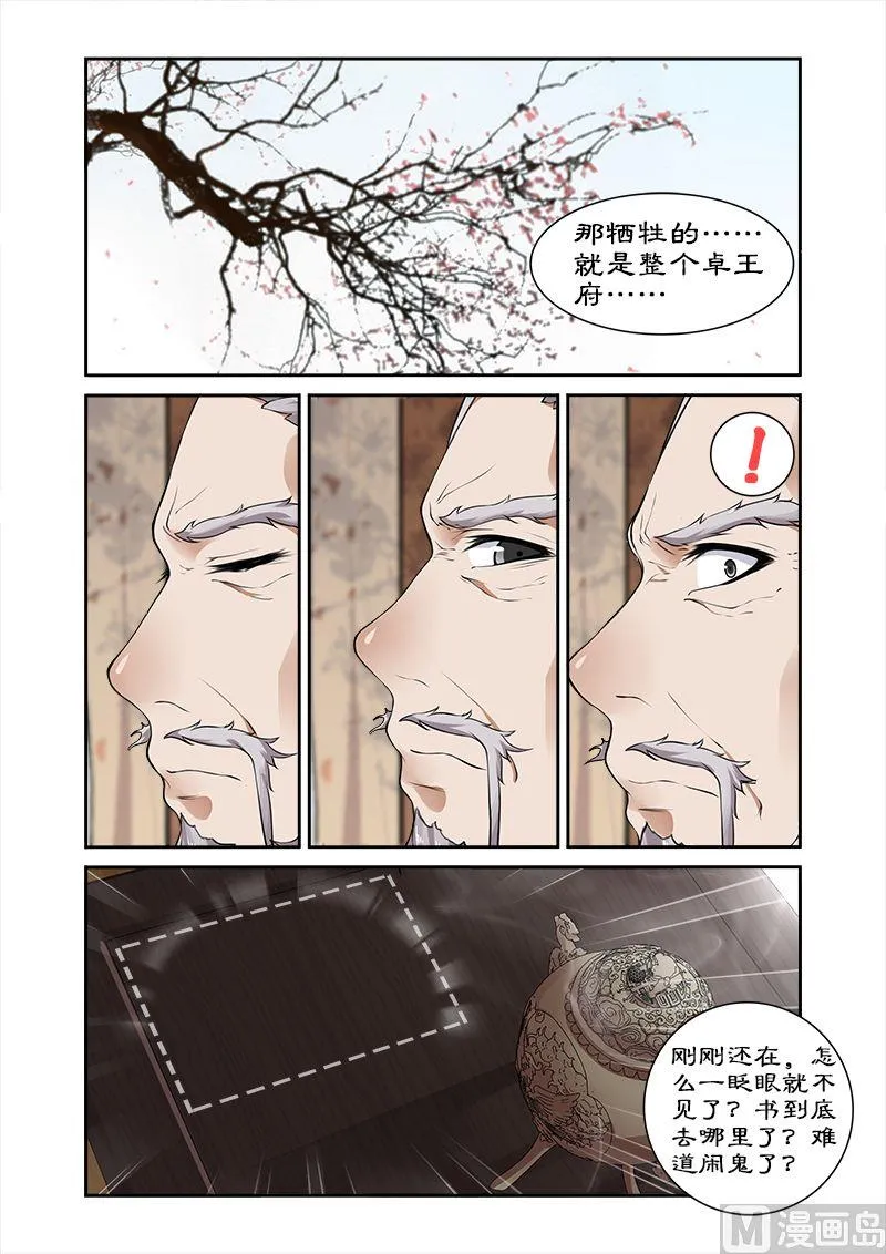 第17话 四哥被逐 第8页