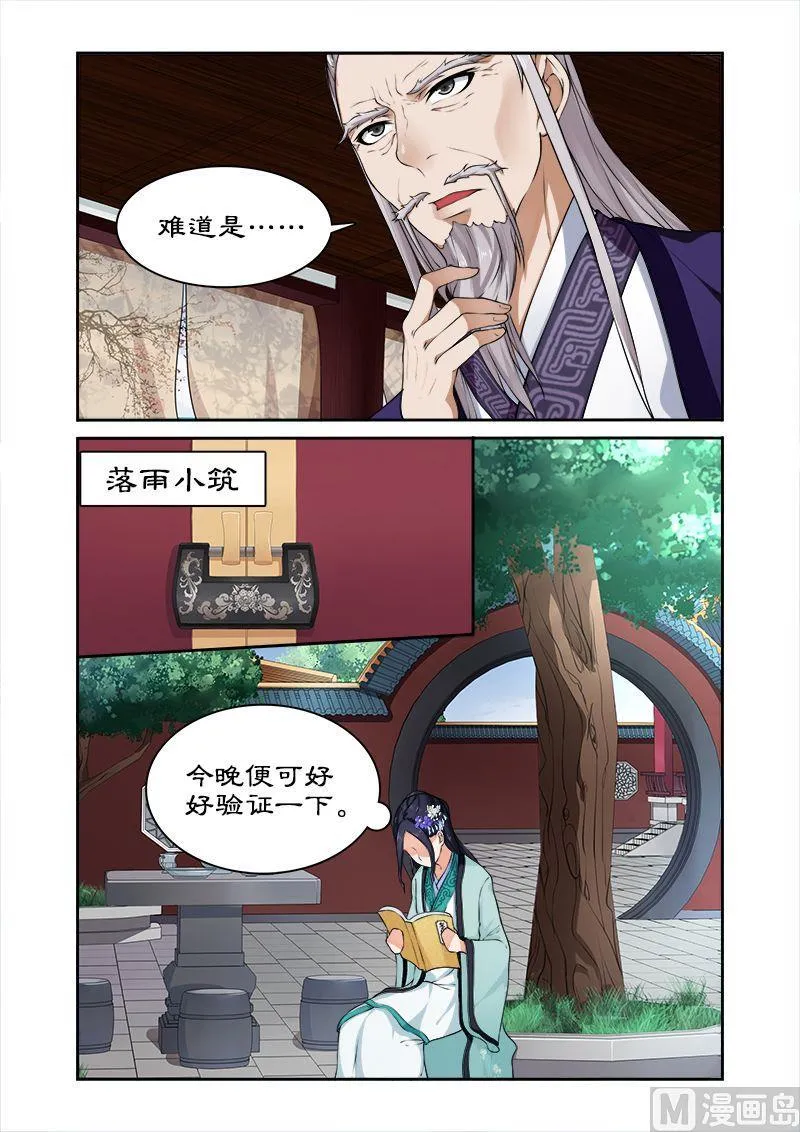第17话 四哥被逐 第9页