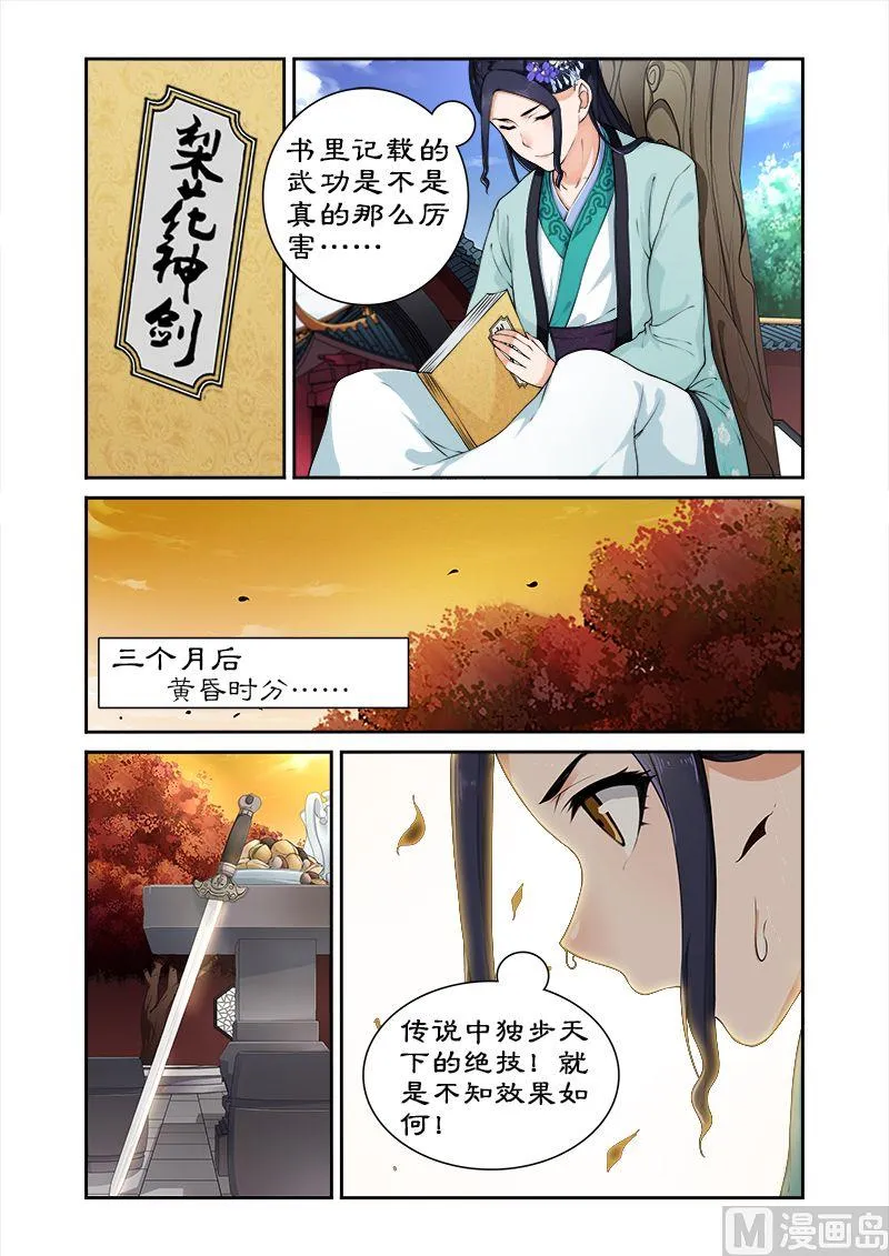 第18话 萌宠现身 第2页