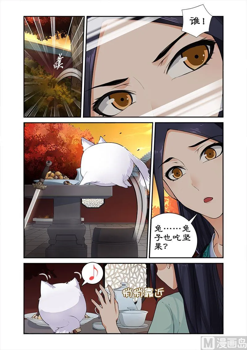 第18话 萌宠现身 第3页