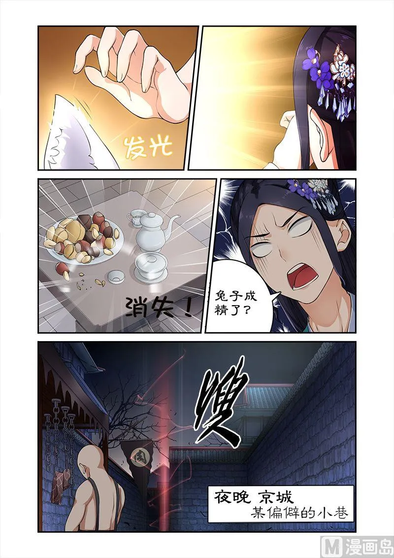 第18话 萌宠现身 第4页