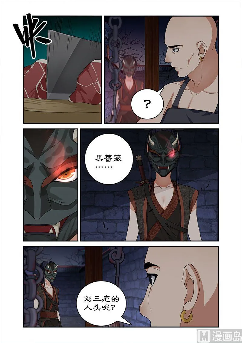 第18话 萌宠现身 第5页