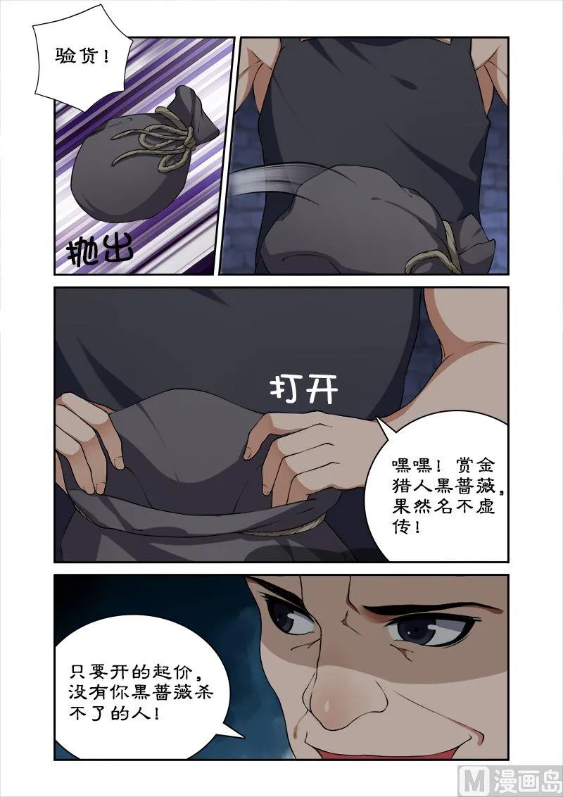 第18话 萌宠现身 第6页