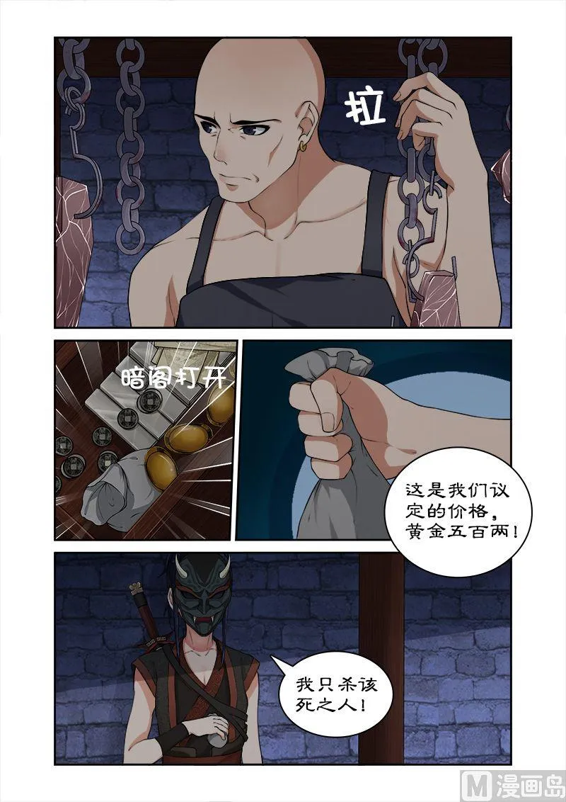 第18话 萌宠现身 第7页