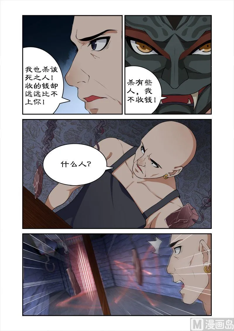 第18话 萌宠现身 第8页