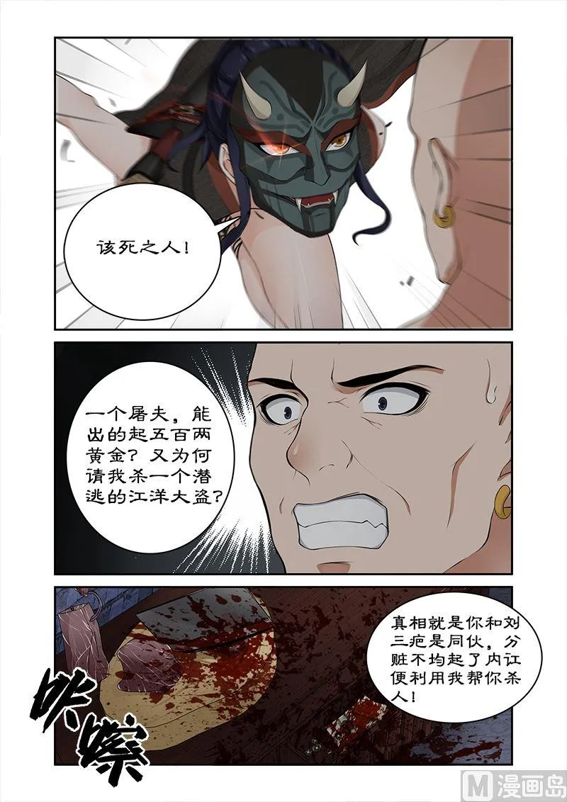 第18话 萌宠现身 第9页