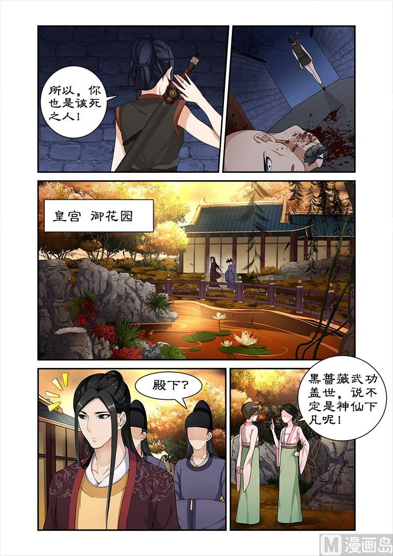 第19话 黑蔷薇之谜 第2页