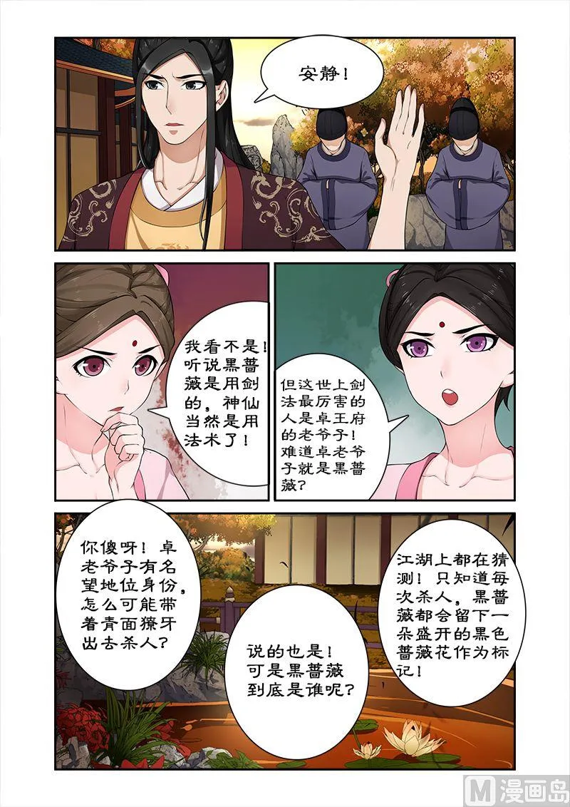 第19话 黑蔷薇之谜 第3页