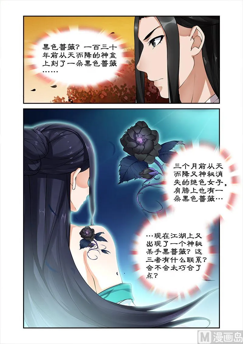 第19话 黑蔷薇之谜 第4页