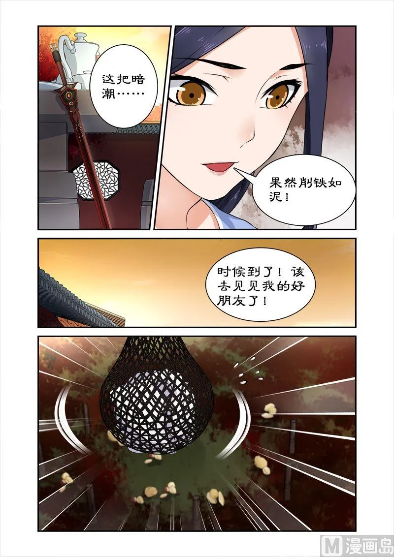 第19话 黑蔷薇之谜 第7页