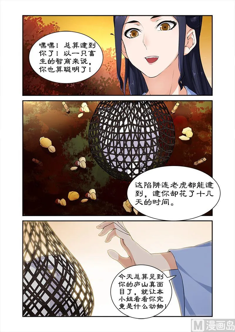 第19话 黑蔷薇之谜 第8页