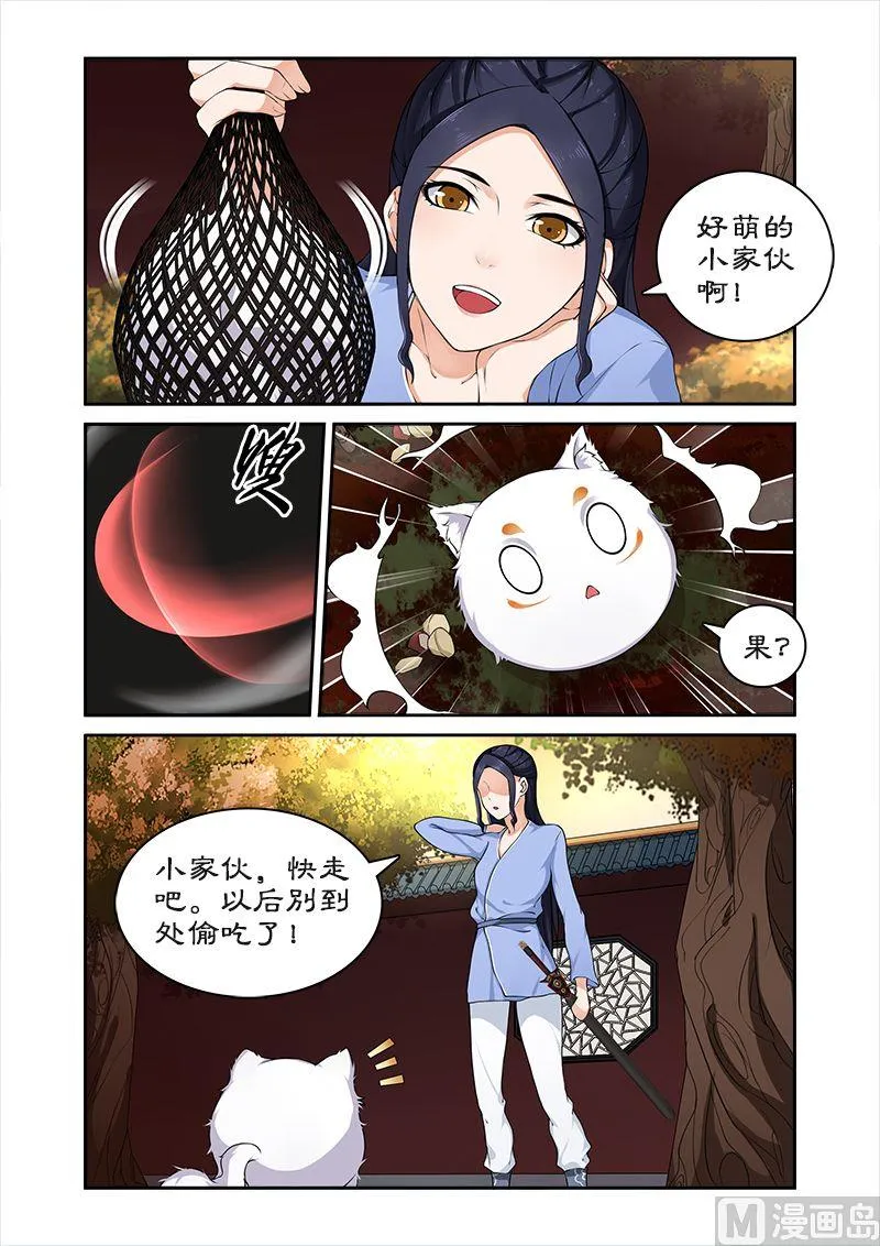 第20话 猎杀魔兽(1) 第2页