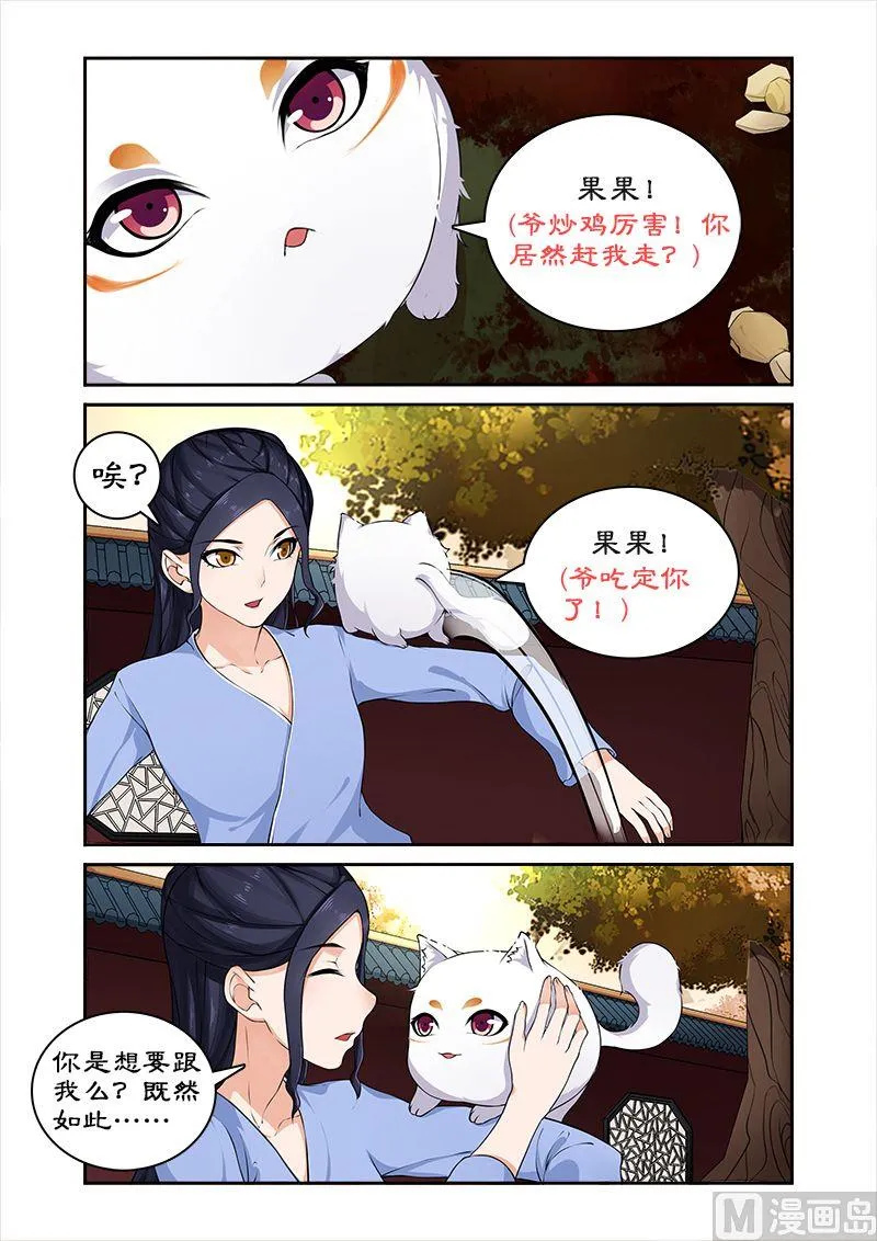 第20话 猎杀魔兽(1) 第3页