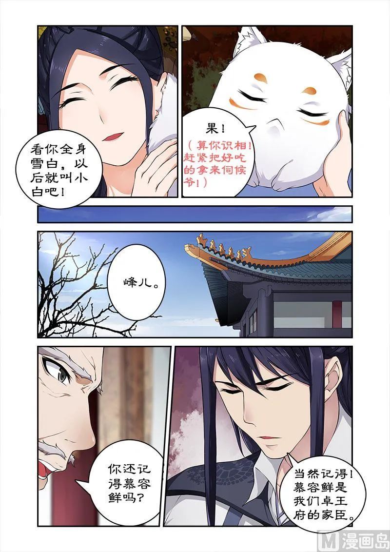 第20话 猎杀魔兽(1) 第4页