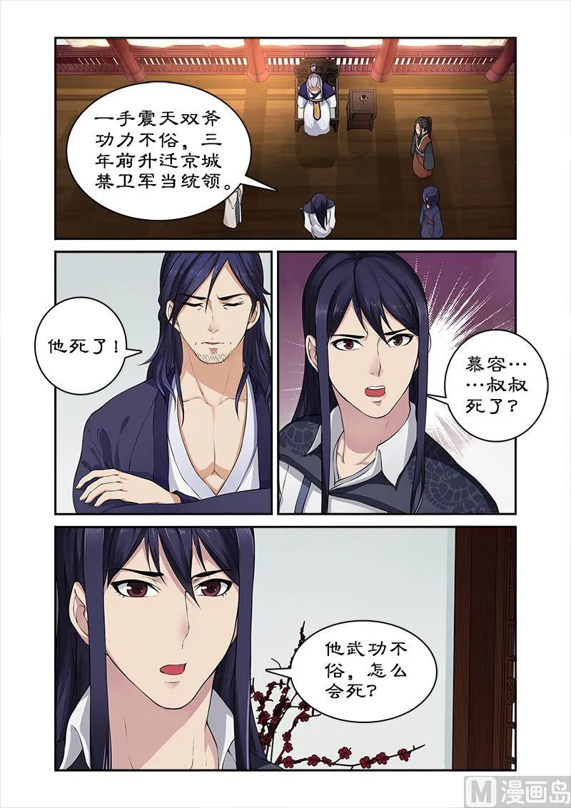 第20话 猎杀魔兽(1) 第5页