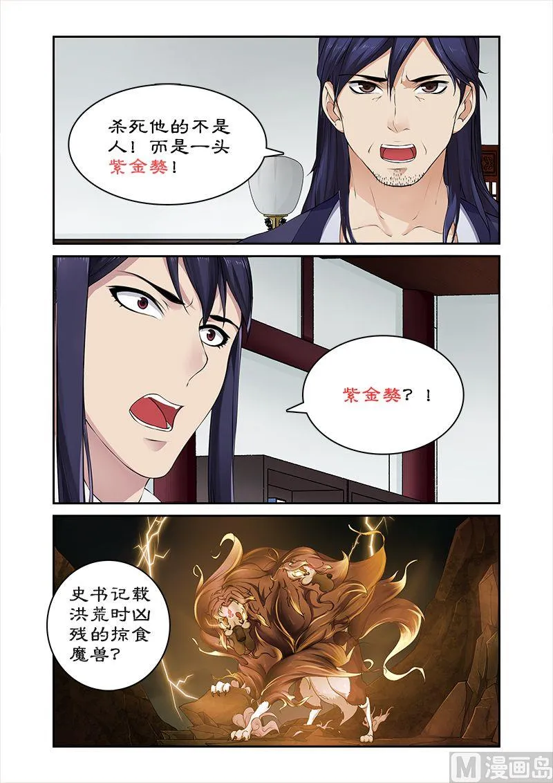 第20话 猎杀魔兽(1) 第6页