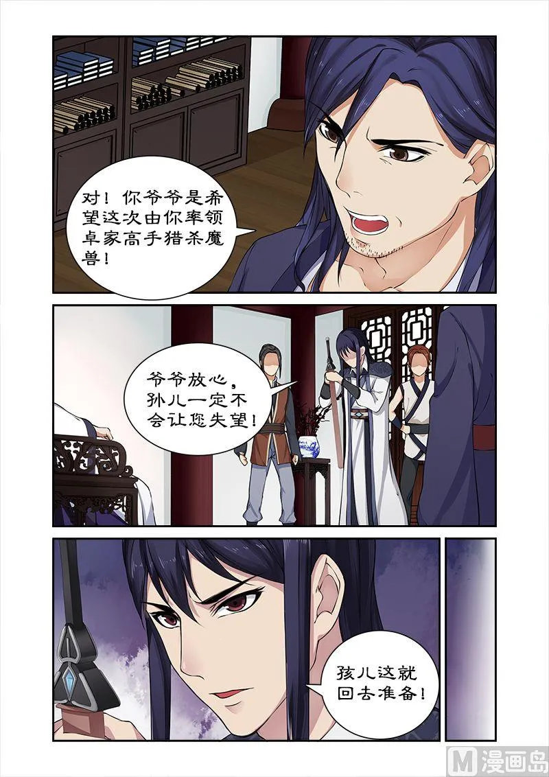 第20话 猎杀魔兽(1) 第7页