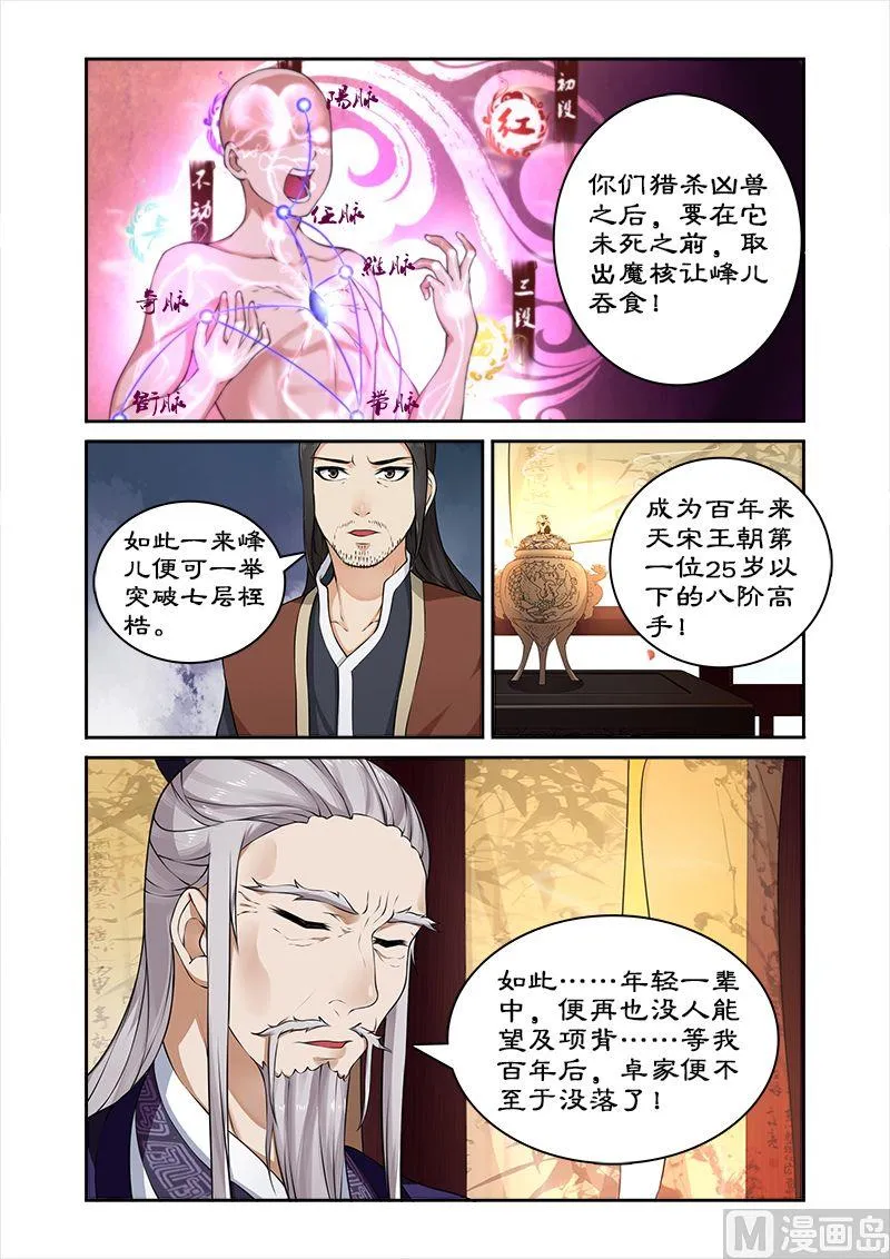第20话 猎杀魔兽(1) 第9页