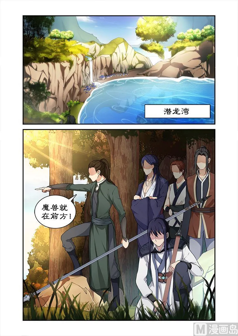 第21话 猎杀魔兽（2） 第2页