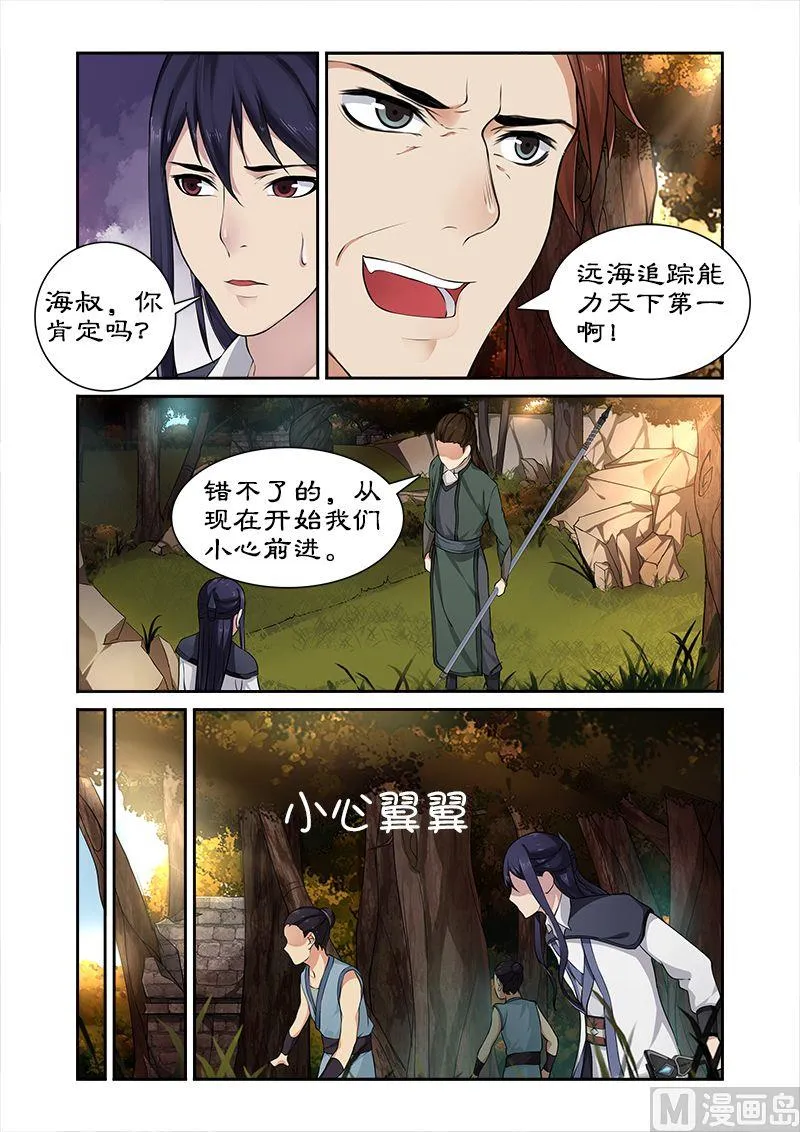 第21话 猎杀魔兽（2） 第3页