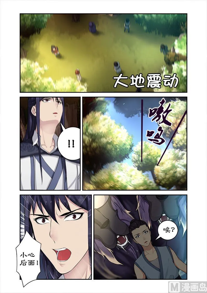 第21话 猎杀魔兽（2） 第4页