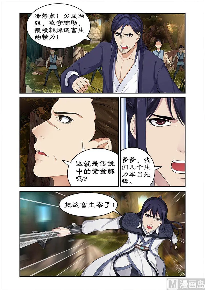 第21话 猎杀魔兽（2） 第6页