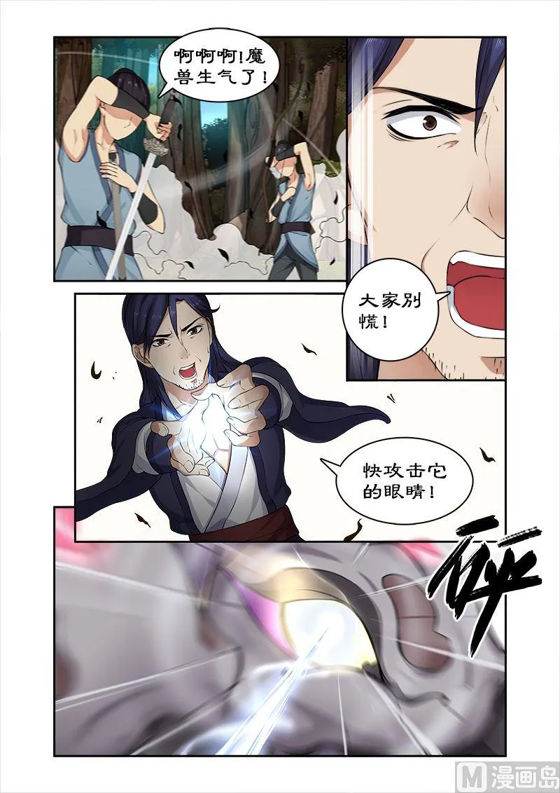 第21话 猎杀魔兽（2） 第9页