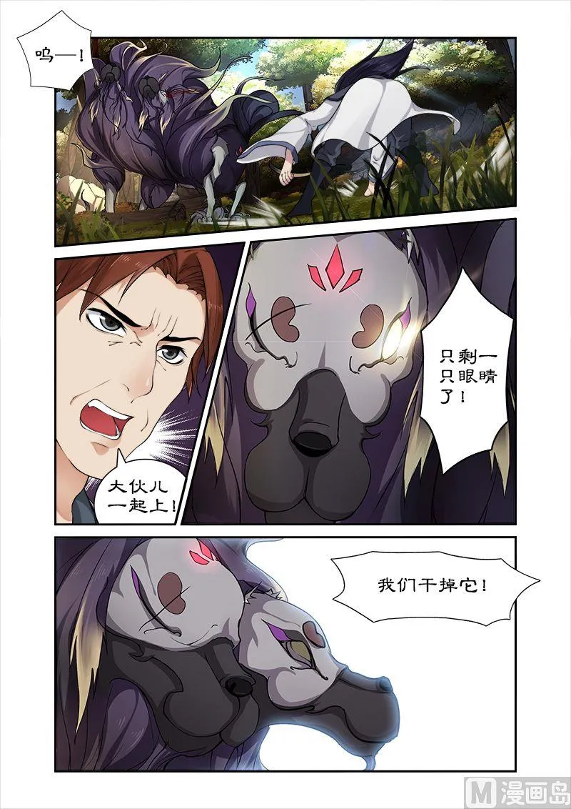 第22话 魔兽出逃 第3页
