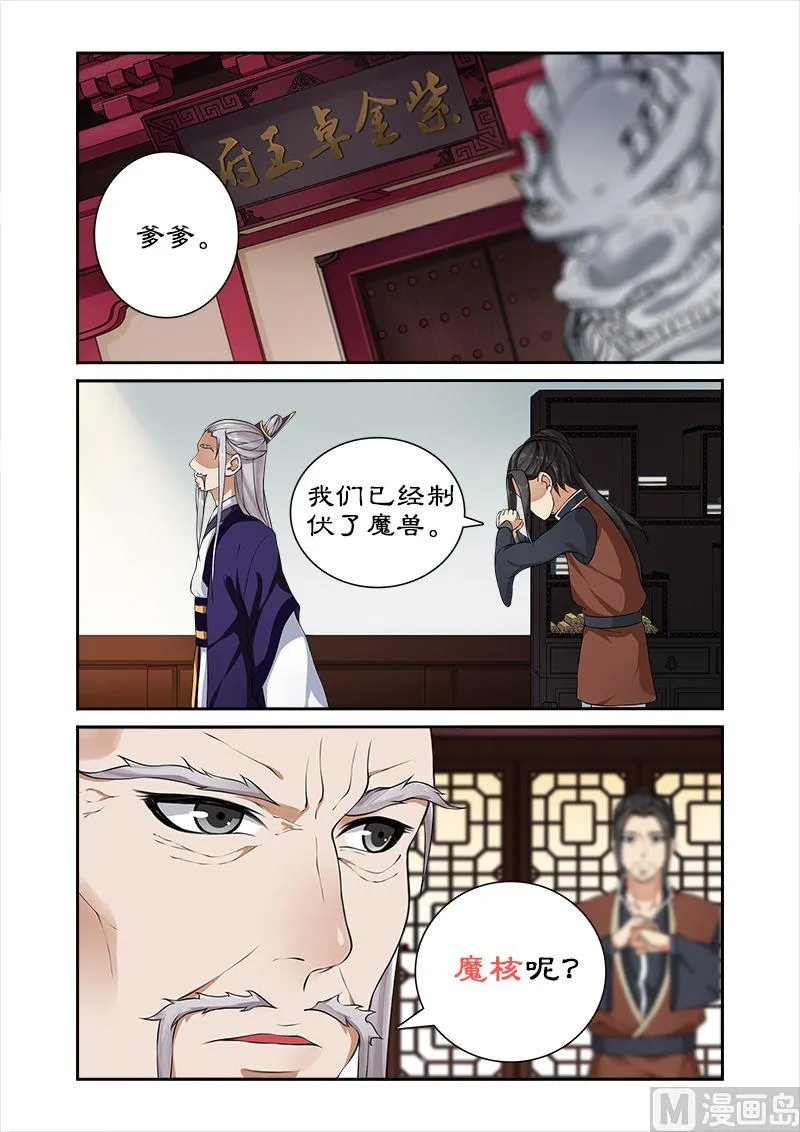 第22话 魔兽出逃 第5页