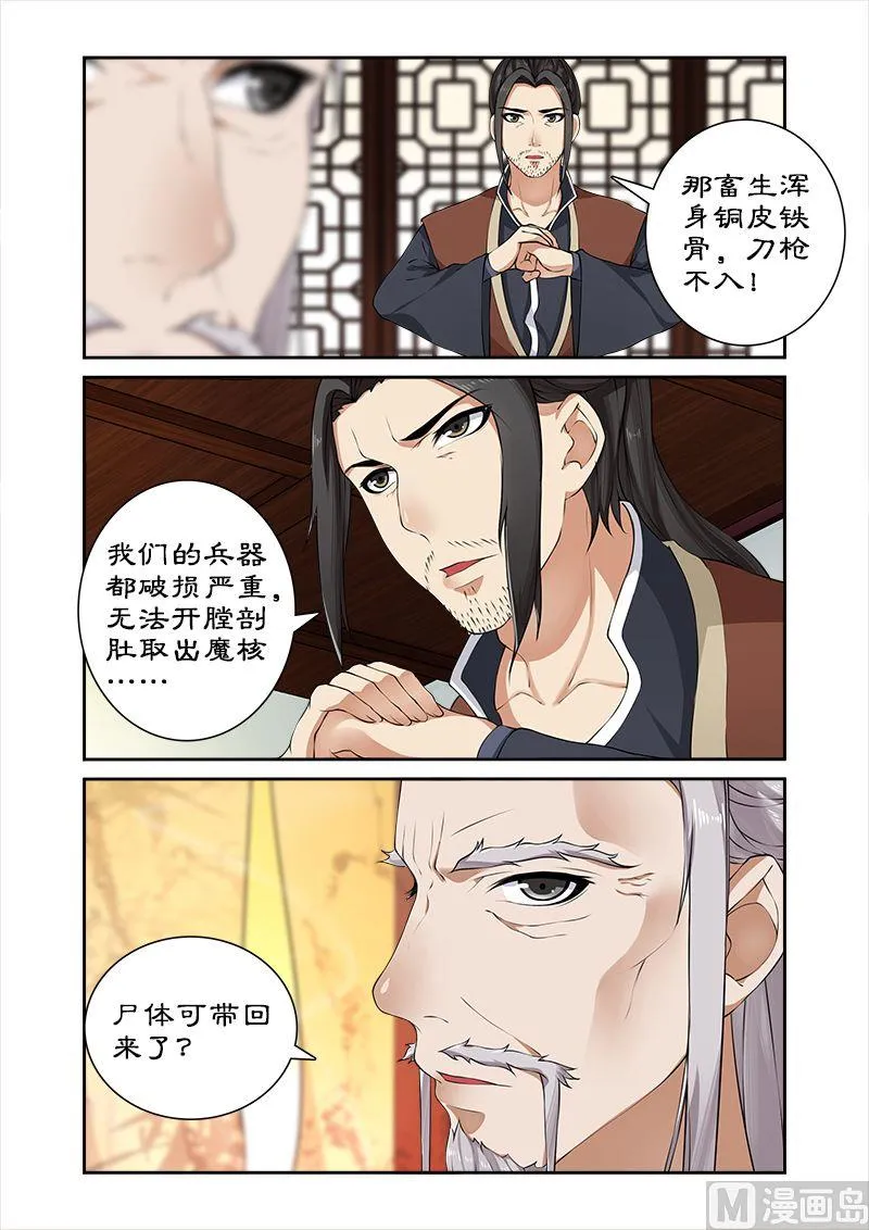 第22话 魔兽出逃 第6页