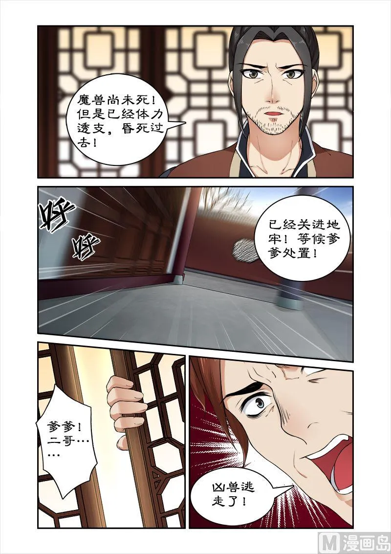 第22话 魔兽出逃 第7页