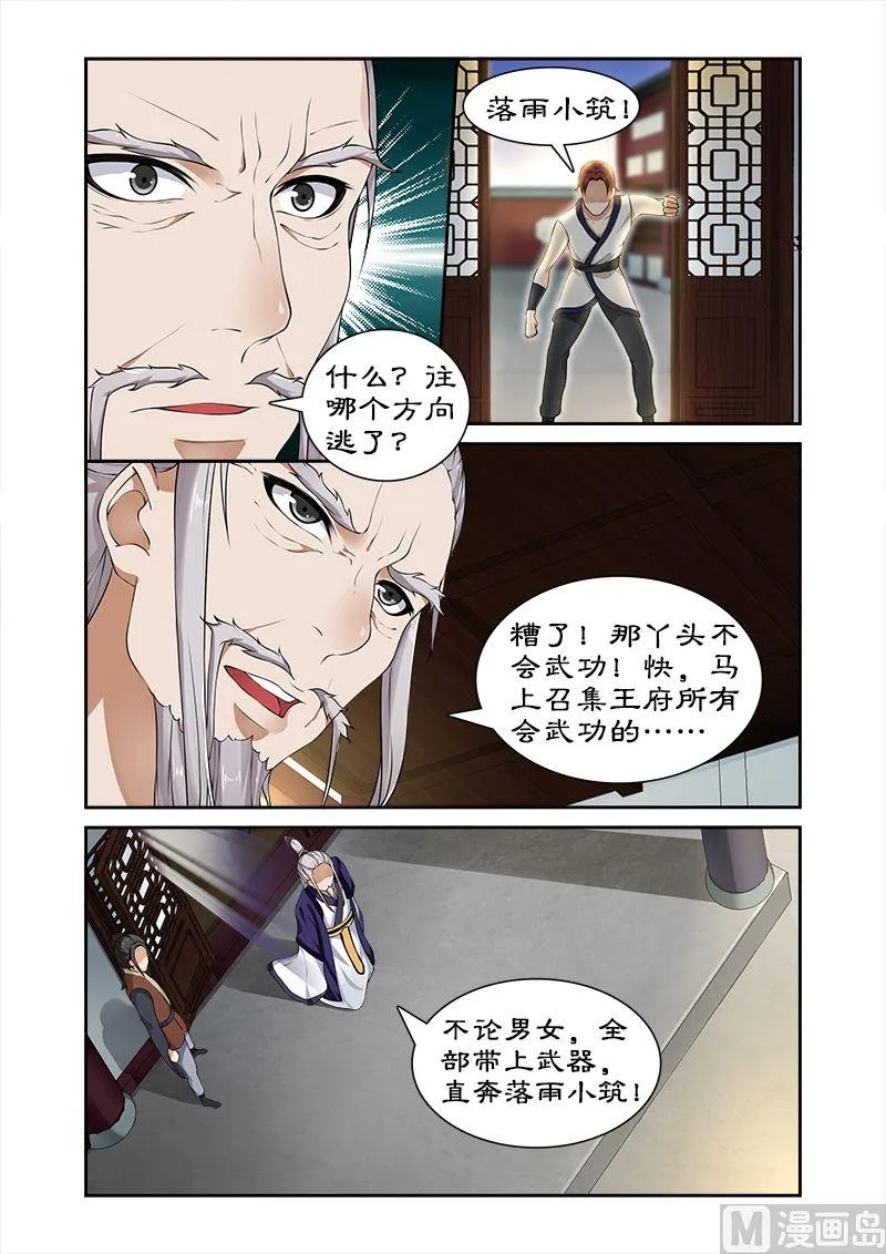 第22话 魔兽出逃 第8页