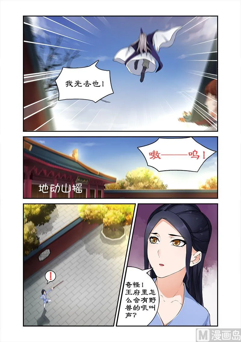 第22话 魔兽出逃 第9页